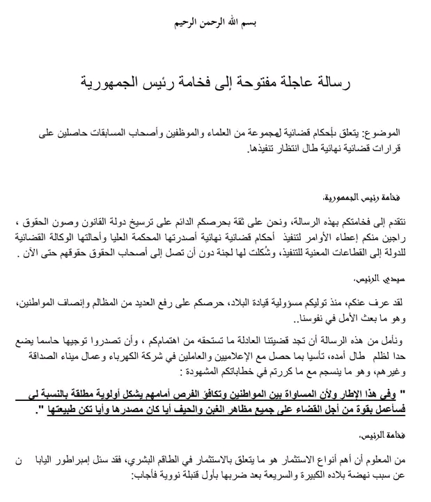أصحاب أحكام قضائية في ملف المسابقات يطالبون بتنفيذ قرارات نهائية معلقة