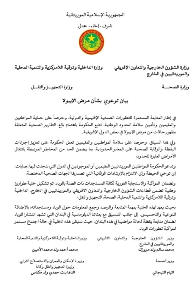 الحكومة تعلن اتخاذ جملة من الإجراءات الاحترازية لمواجهة مخاطر انتشار فيروس الإيبولا