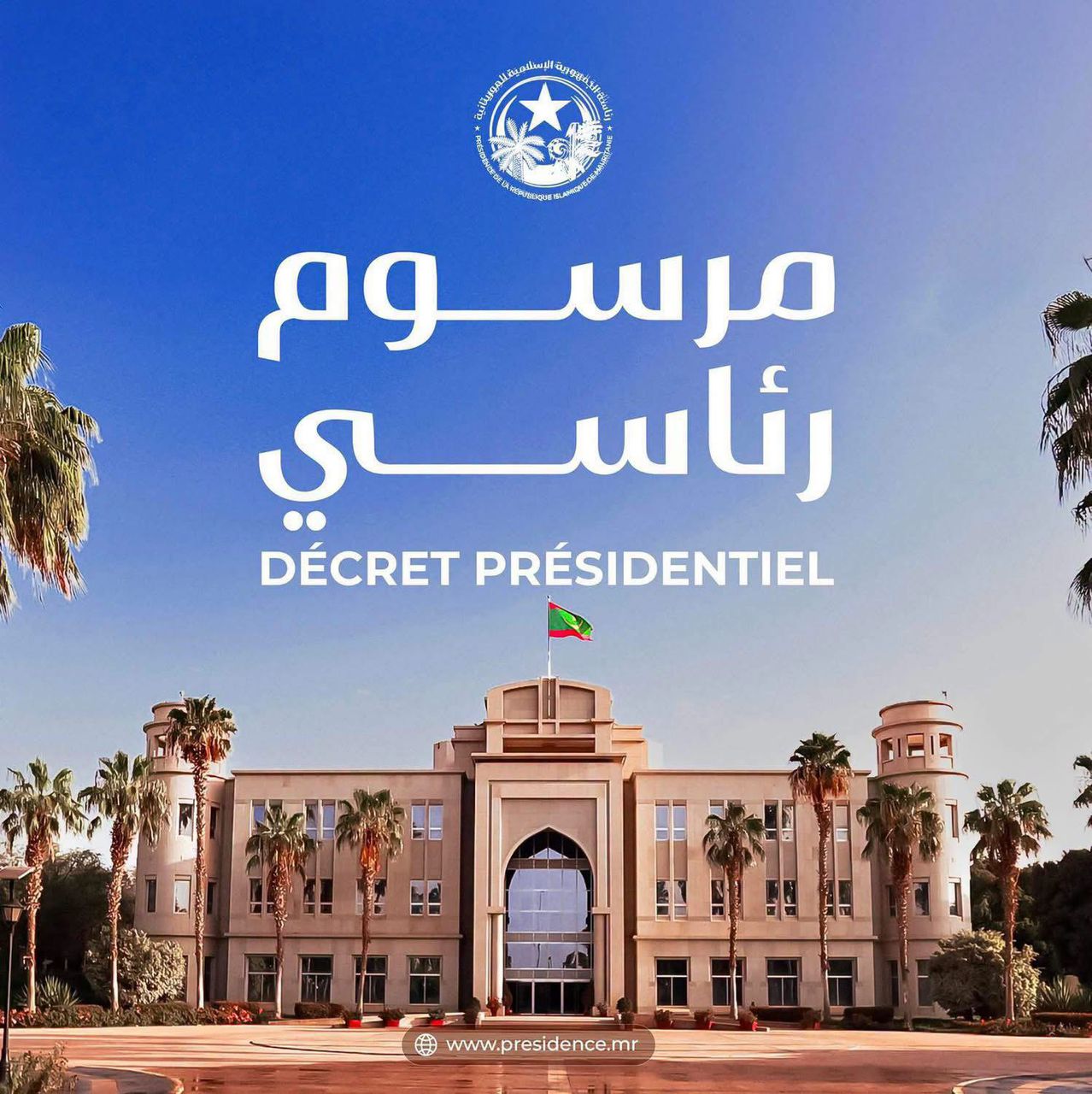 الرئاسة تعلن الخميس والجمعة عطلة معوضة بمناسبة عيد الأضحى المبارك