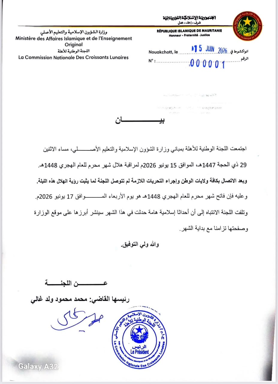 اللجنة الوطنية للأهلة تعلن الأربعاء أول أيام شهر محرم 1448هـ