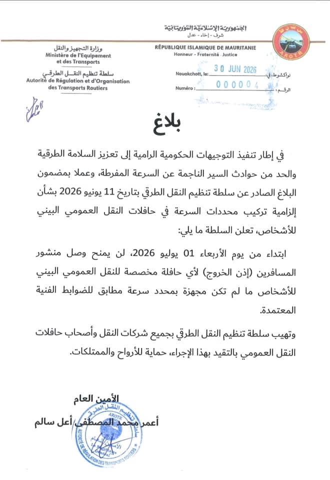 ابتداءً من الأربعاء.. منع حافلات النقل بين المدن غير المجهزة بمحددات السرعة من المغادرة